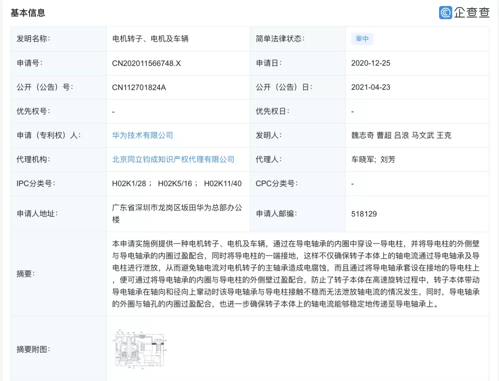 華為技術(shù)有限公司公開“電機(jī)轉(zhuǎn)子、電機(jī)及車輛”專利